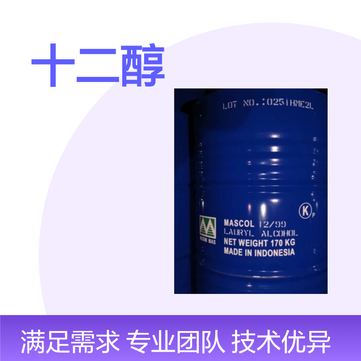 工业级油品添加剂十二醇春金品牌 皮革加工助剂月桂醇 水泥发泡剂