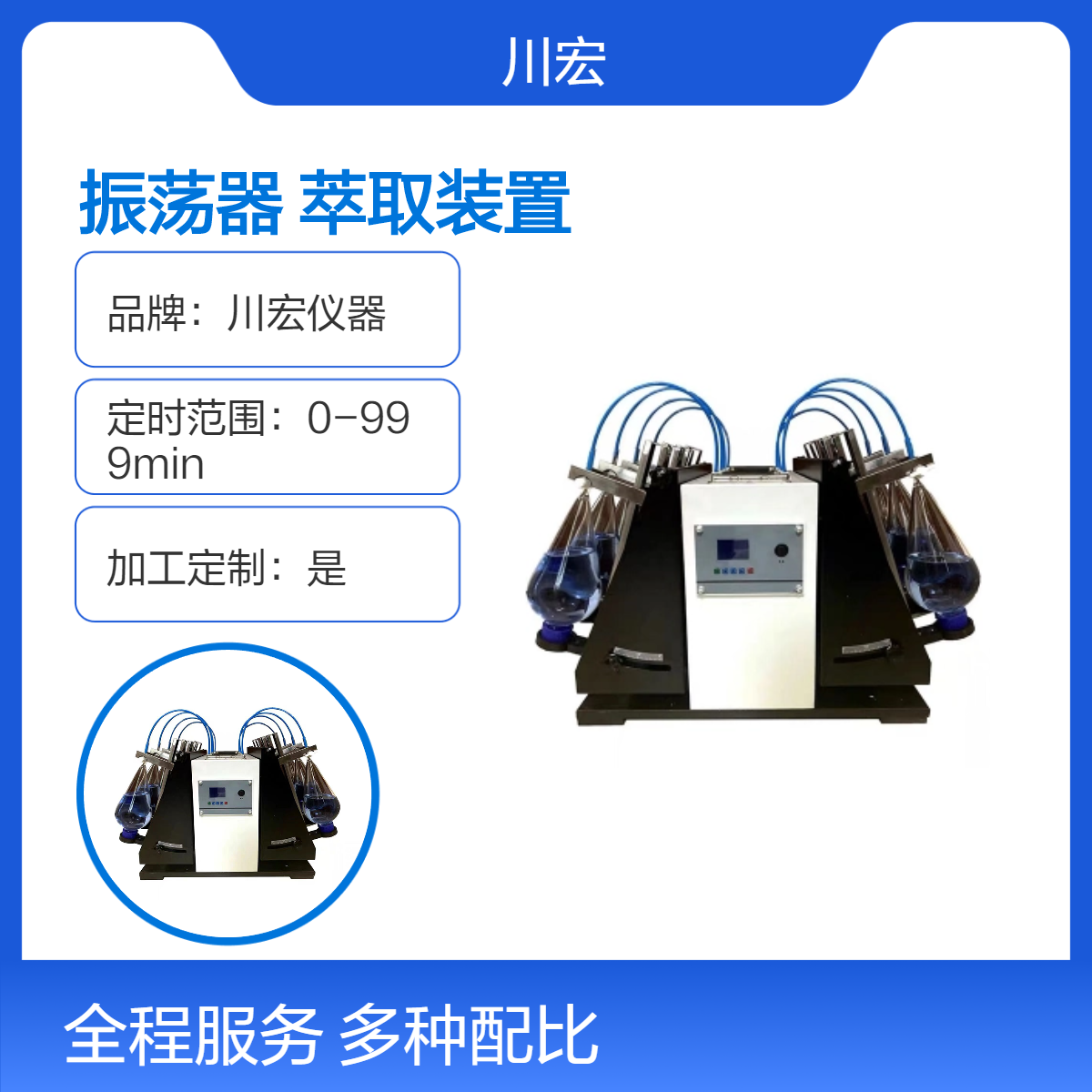 多样品分液漏斗振荡器 CHZD-6F 垂直倾斜振荡萃取装置