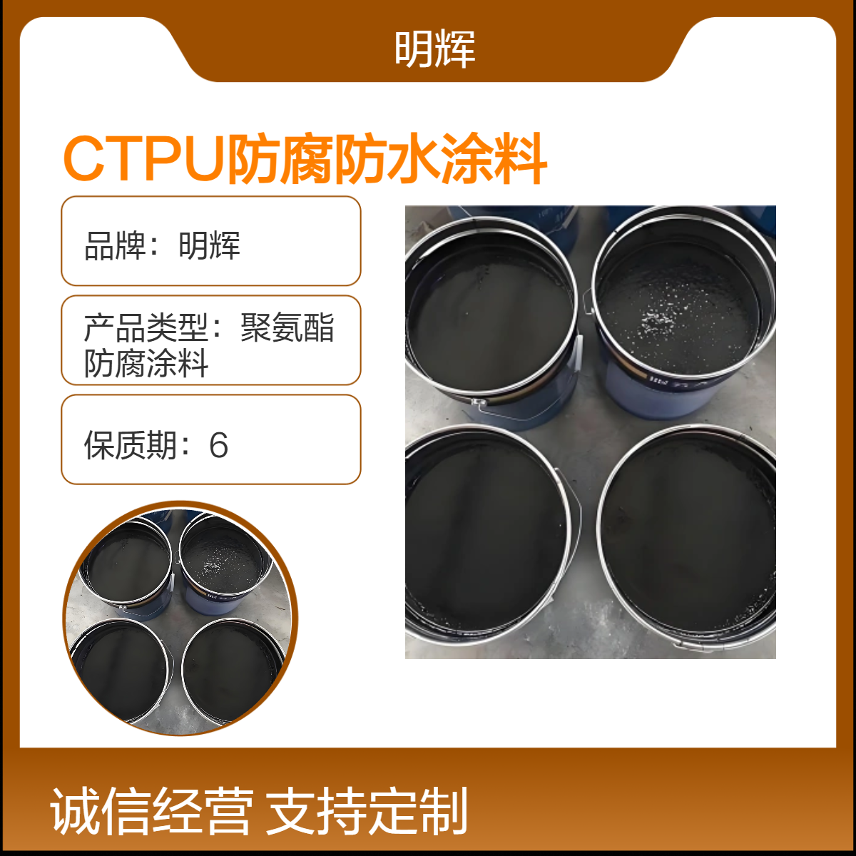 CTPU防水防腐涂料 明辉 边缘板密封用弹性胶泥 颜色多样选择 油性漆