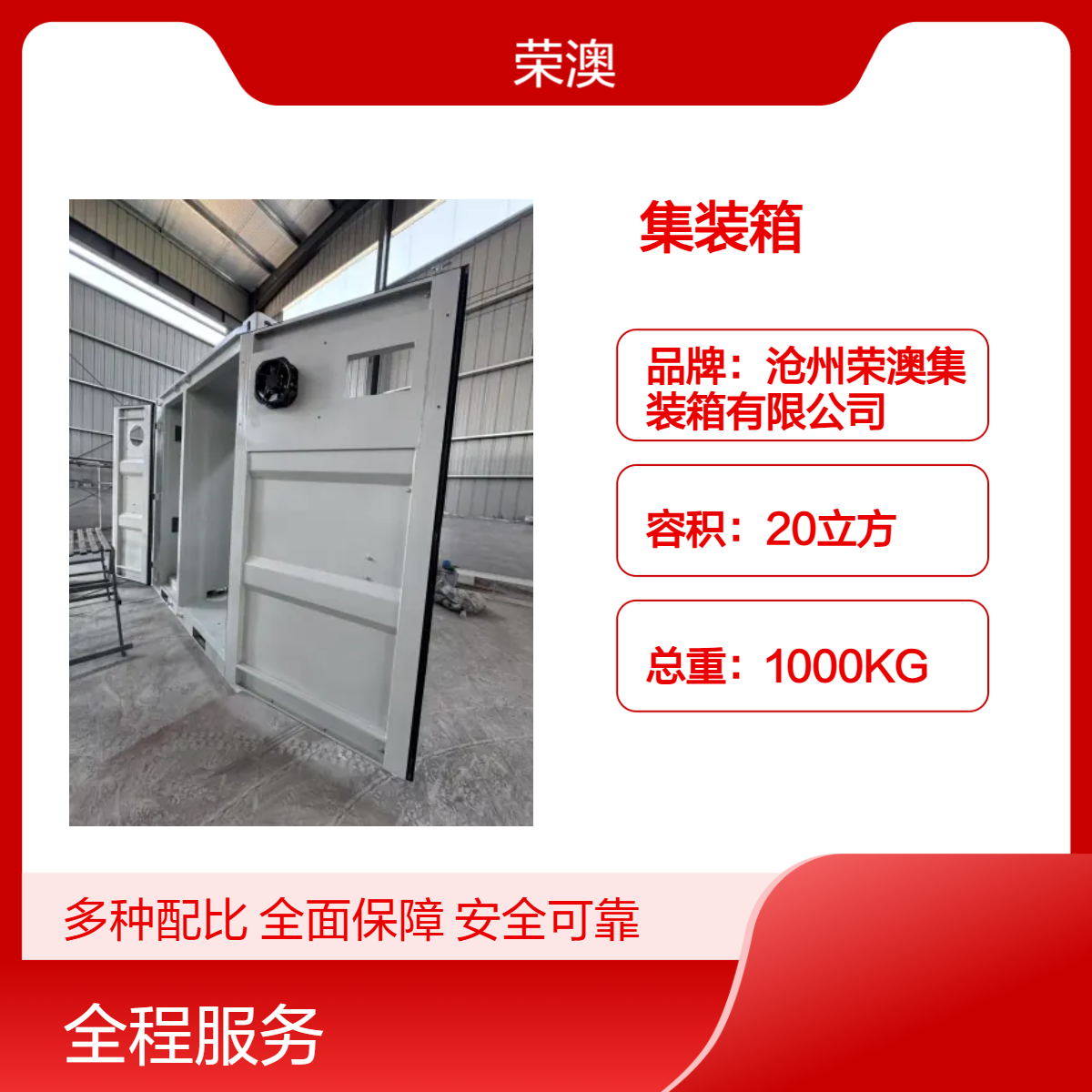 荣澳定制20立方钢结构集装箱 定制尺寸 30吨载重