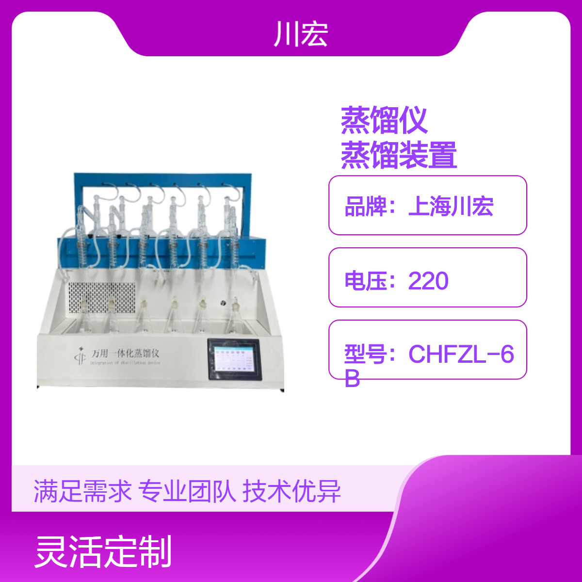 智能一体化蒸馏仪 CHZL-6G 带称重氨氮蒸馏装置