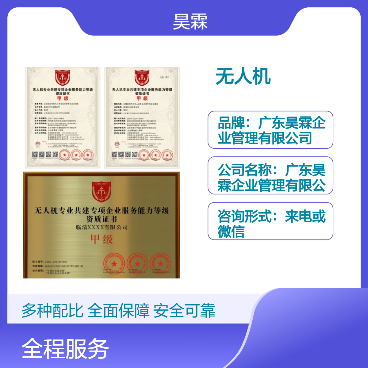 全国通用无人机专业共建专项企业服务能力等级 免年审 专业正规