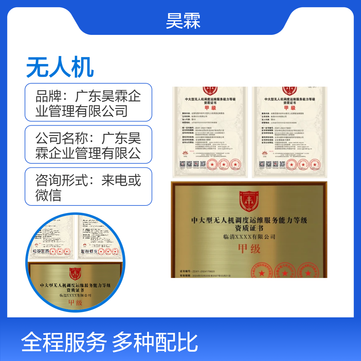全国通用 中大型无人机调度运维服务能力等级 证书办理 信誉之选