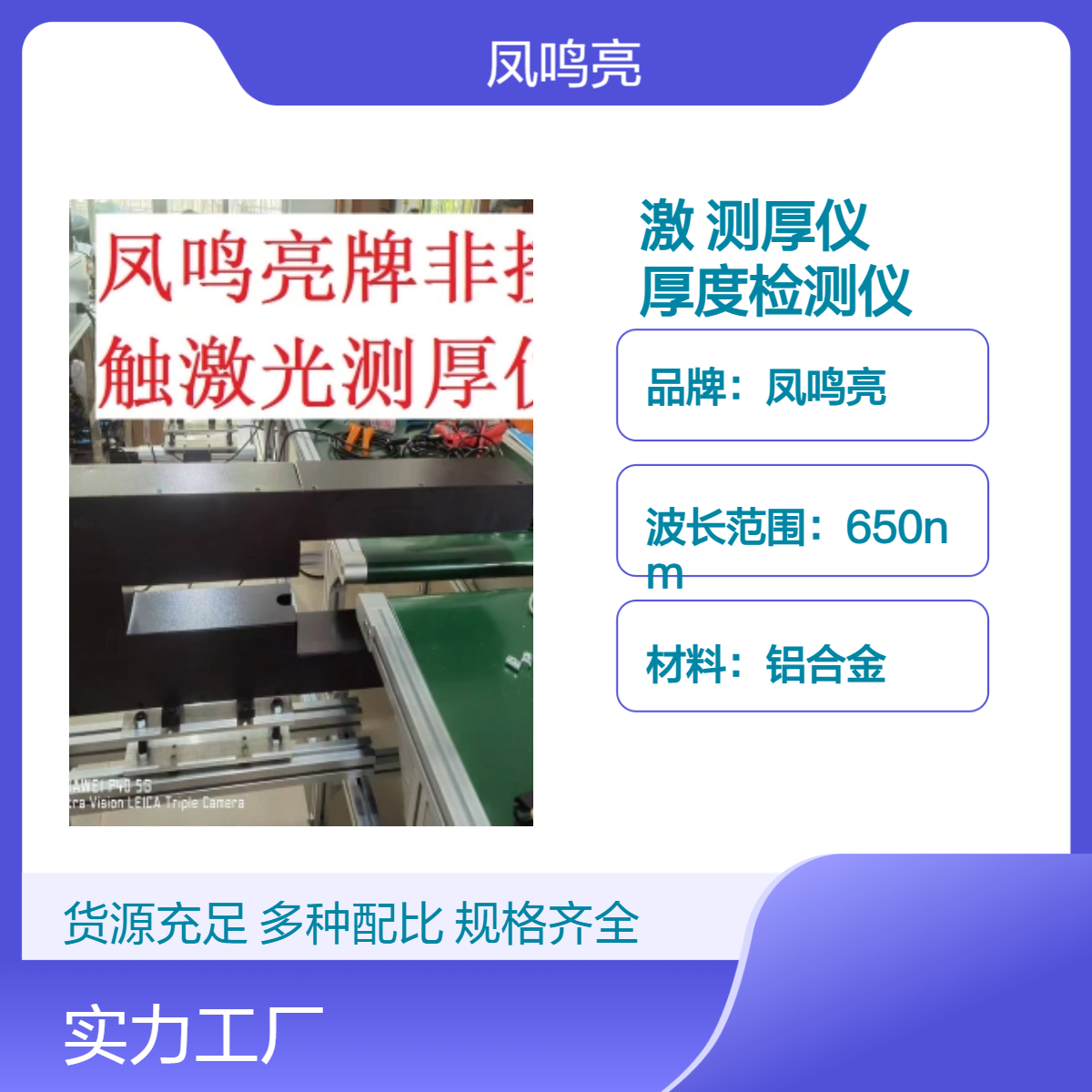 LTG-680型塑料压延捏合混合物在线激光测厚仪化纤布匹厚度检测仪