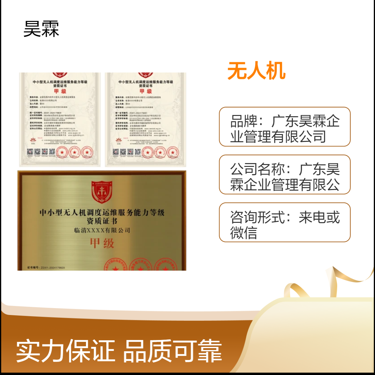 全国通用 中小型无人机调度运维服务能力等级 覆盖广专业强