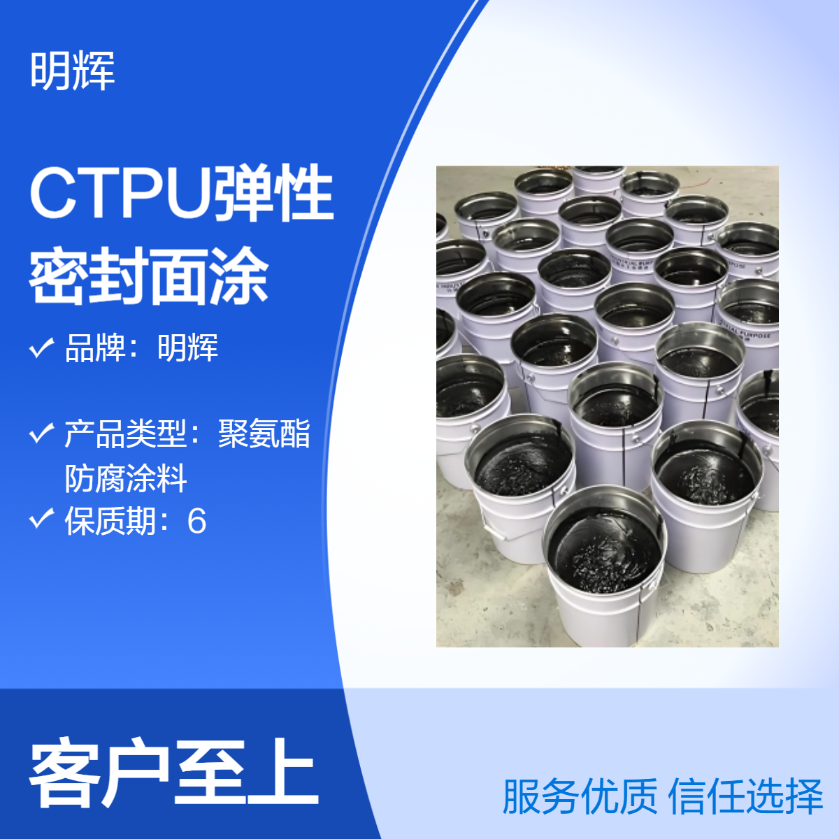 CTPU防腐密封面涂 明辉 弹性胶泥 油性耐腐蚀漆 耐寒性稳定