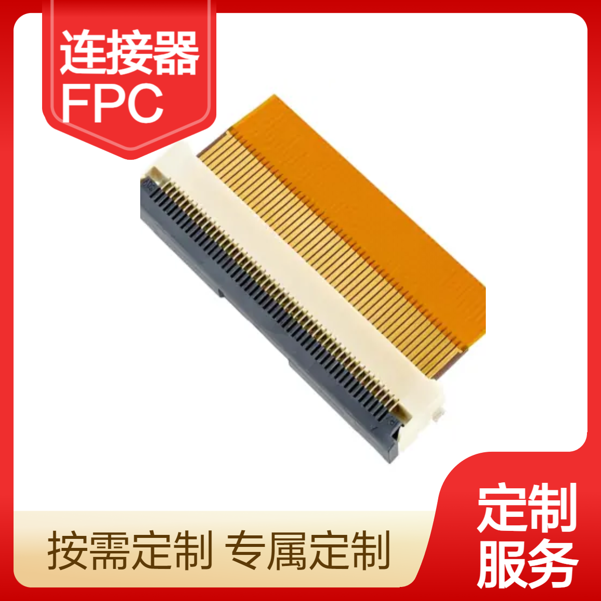连接器fpc软性线路板 高精密集成数据线缆电路板 一站式SMT贴装焊接