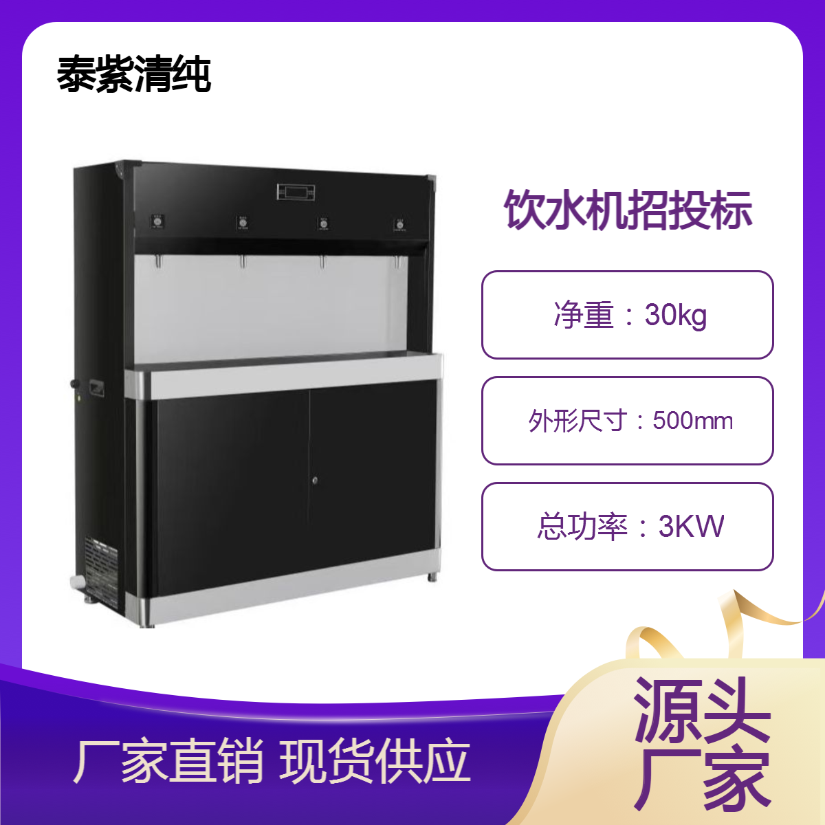 满足学校饮水机开水器招投标资质文件齐全质量稳定有保证真诚合作