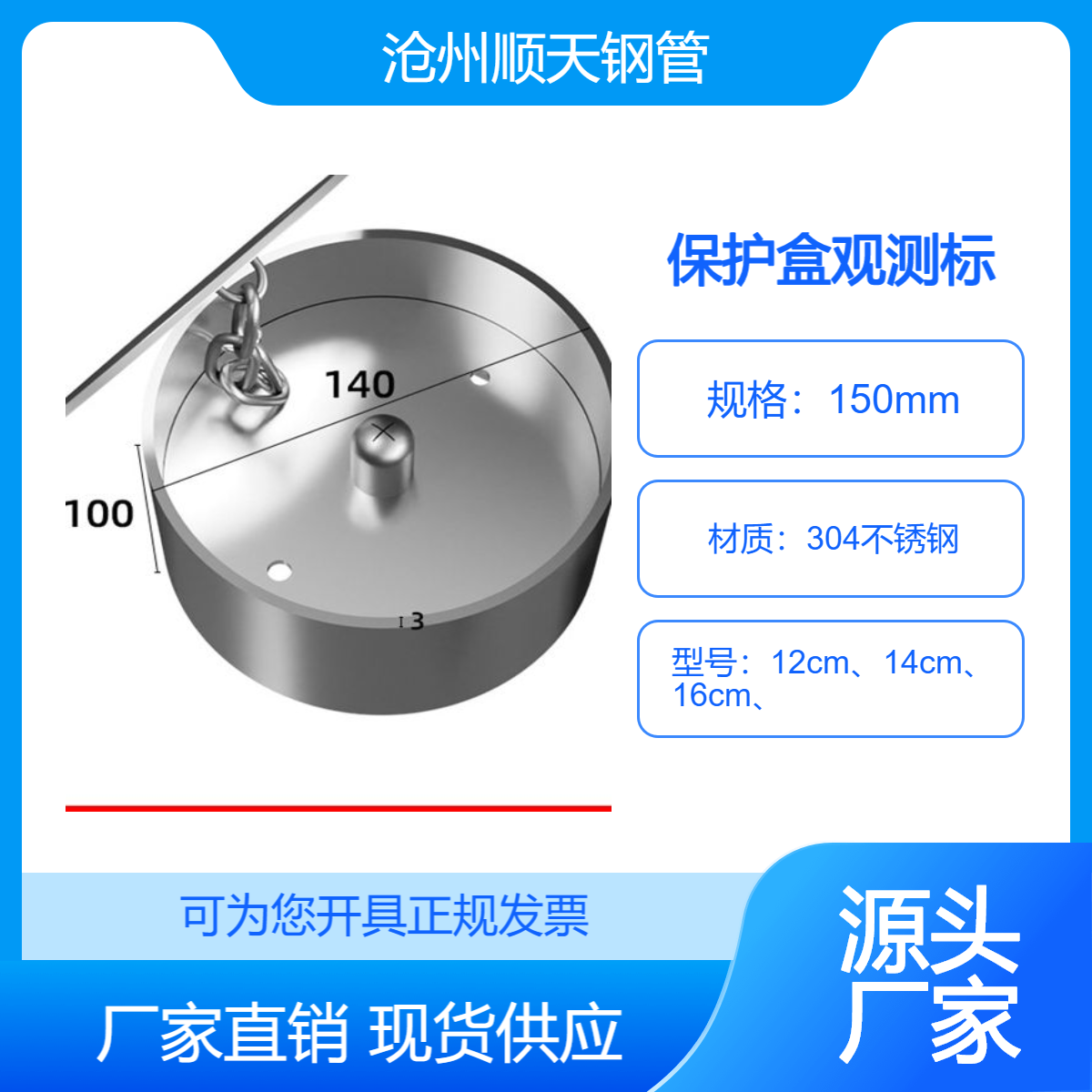 顺天品牌 支持刻字不锈钢保护盒厂家 12/14cm观测标常年生产