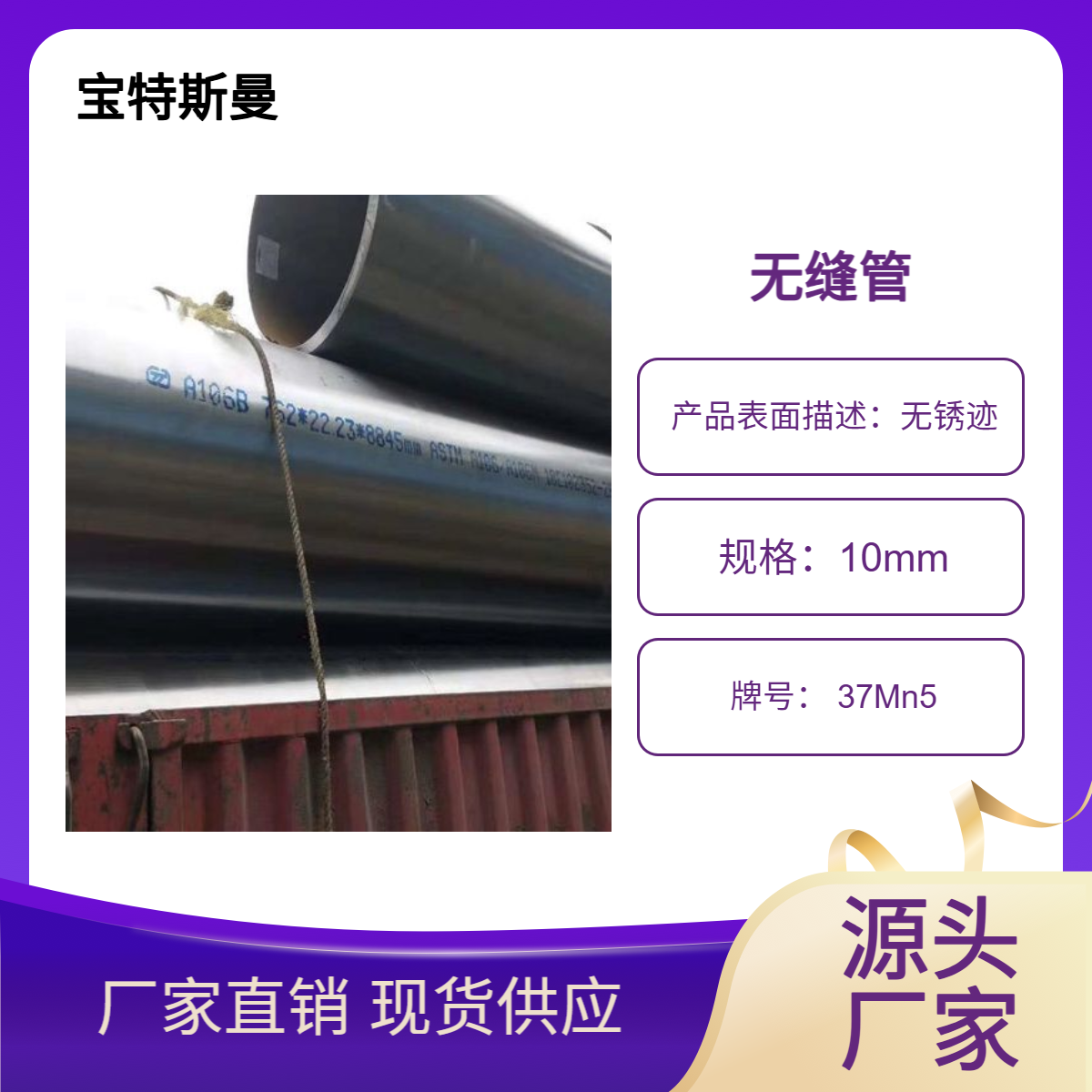 宝特斯曼 37Mn5无缝管 热轧钢管 国标合金管 可定做精密管