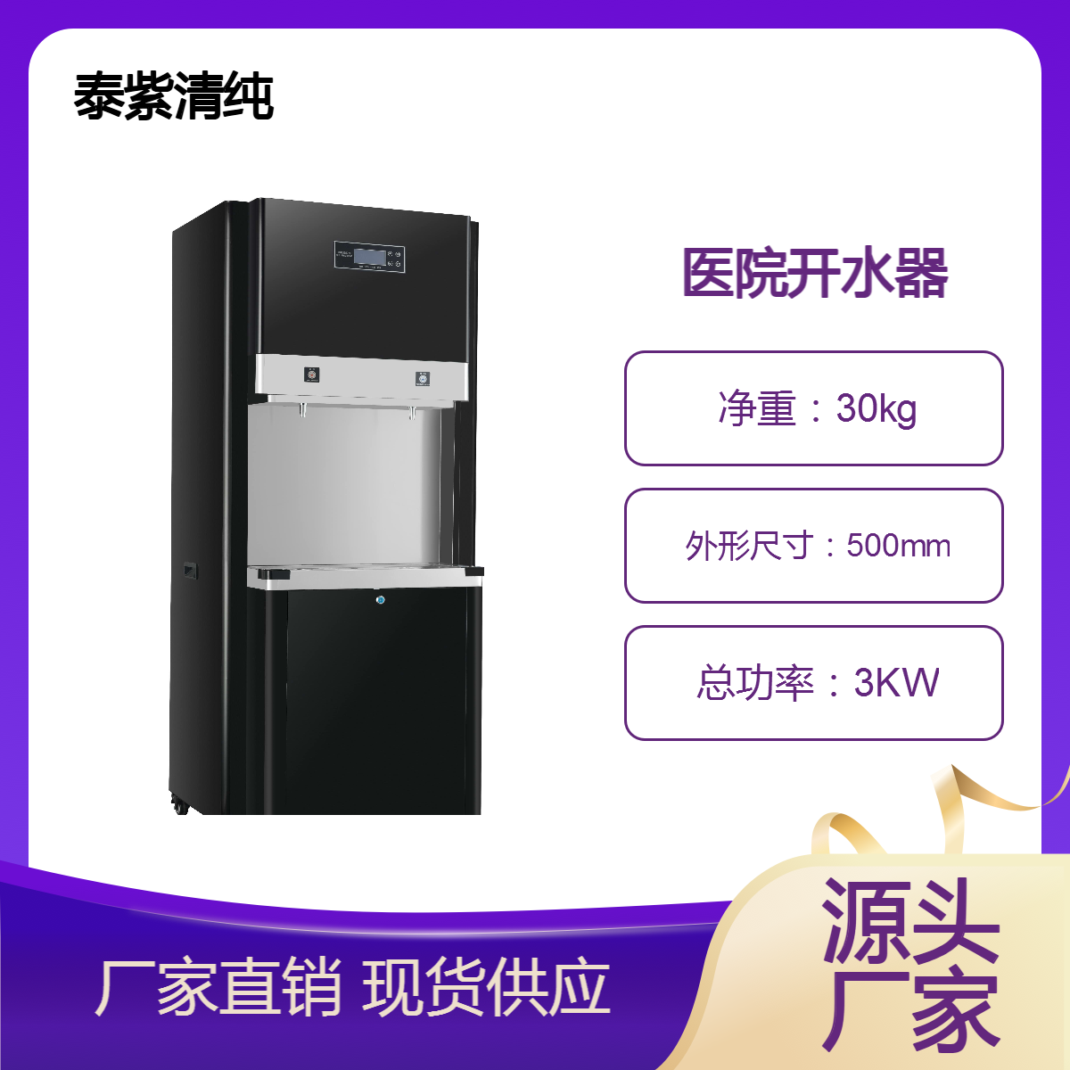 医院住院部开水器饮水机安全可靠节能卫生质量保证终身质保