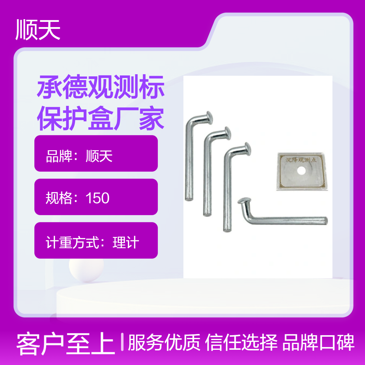顺天 按需加工观测标保护盒 沉降观测点水准点 控制点水位地表保护桶