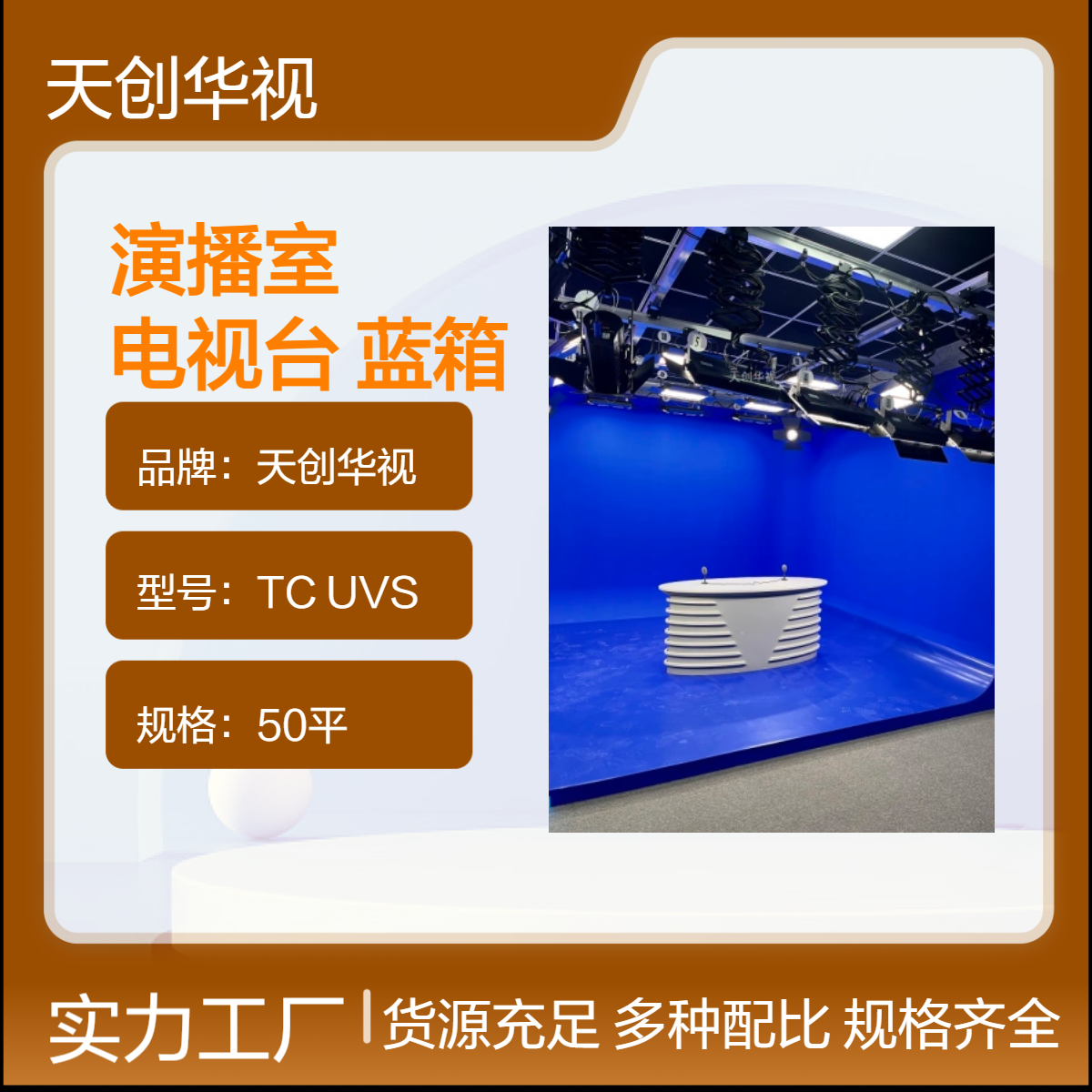 虚拟演播室 高校电视台 灯光蓝箱搭建 实时抠像直播录制 新闻访谈