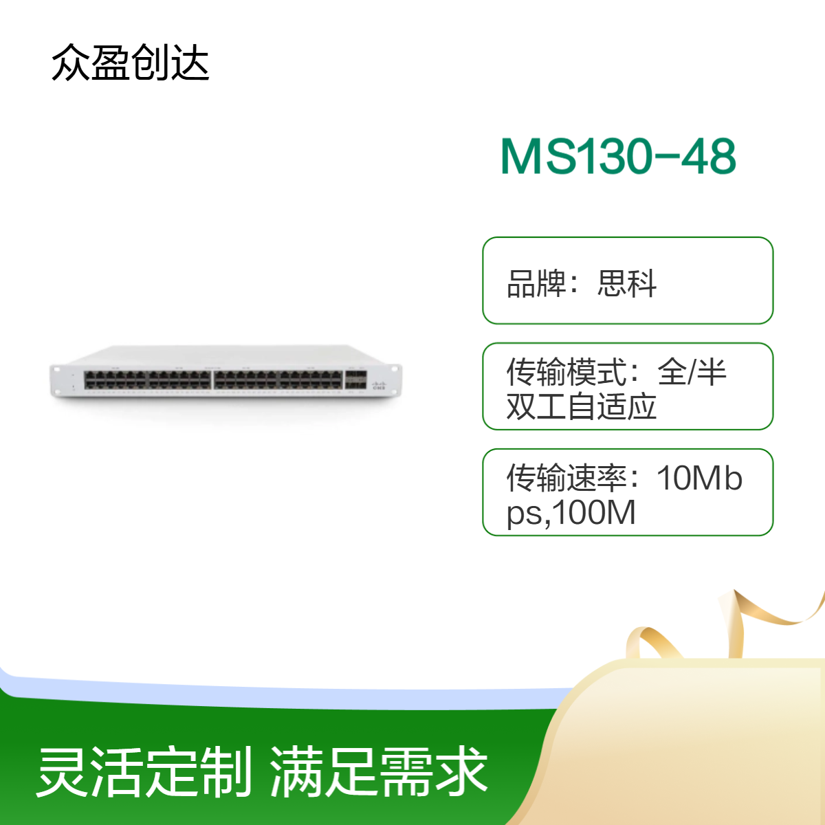 思科Cisco Meraki MS130-48 48x1G RJ45 4x1G SFP Layer 2 stackable 交换机