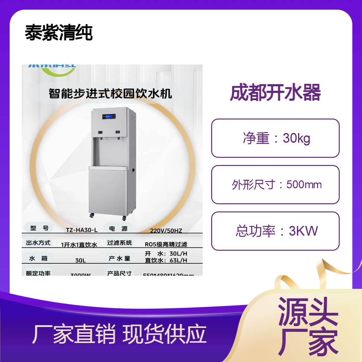 本地开水器厂家生产批发零售各种饮水机大型直饮水设备反渗透设备