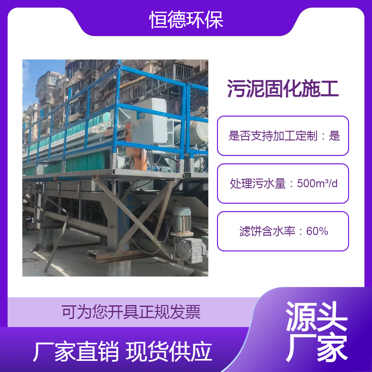 恒德环保 污泥脱水施工 泥浆固化施工队伍 清淤脱水一条龙服务