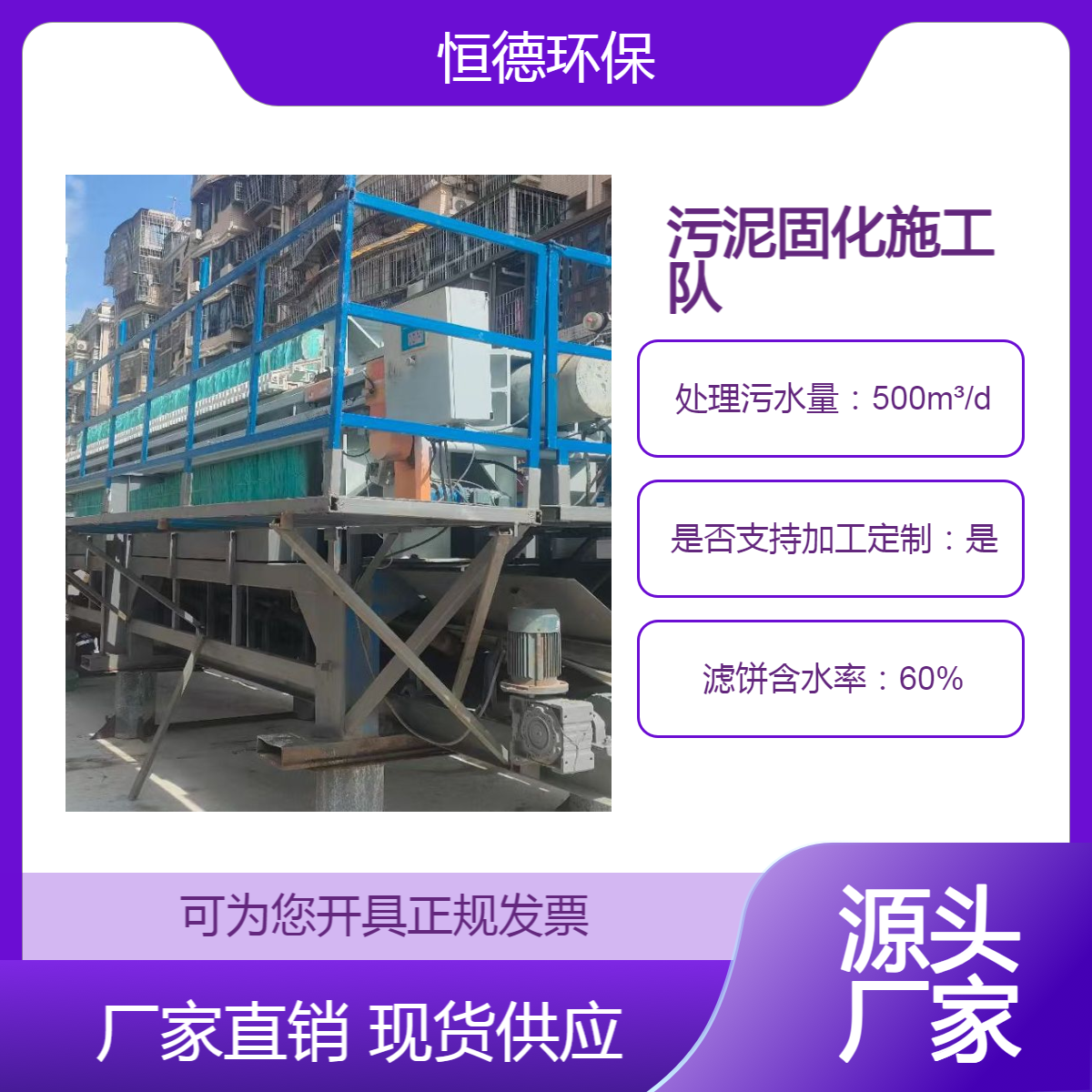 恒德环保 污泥脱水承包 承接泥浆固化工程 压滤机污泥脱水固化