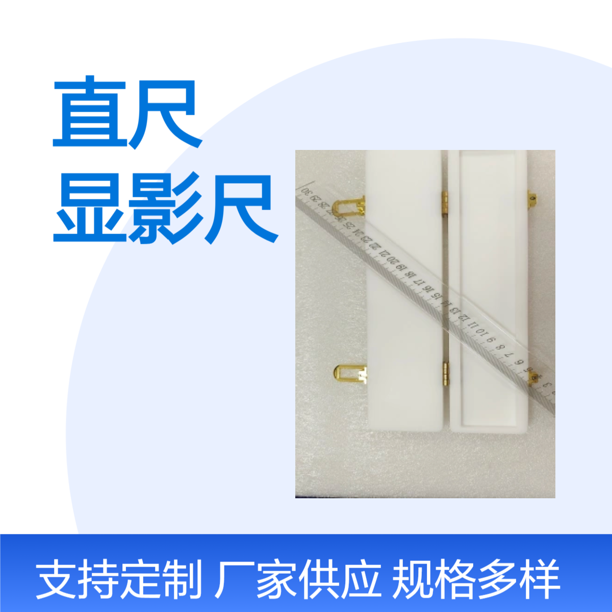 X射线不透射直尺放射显影毫米刻度标记显影尺无铅