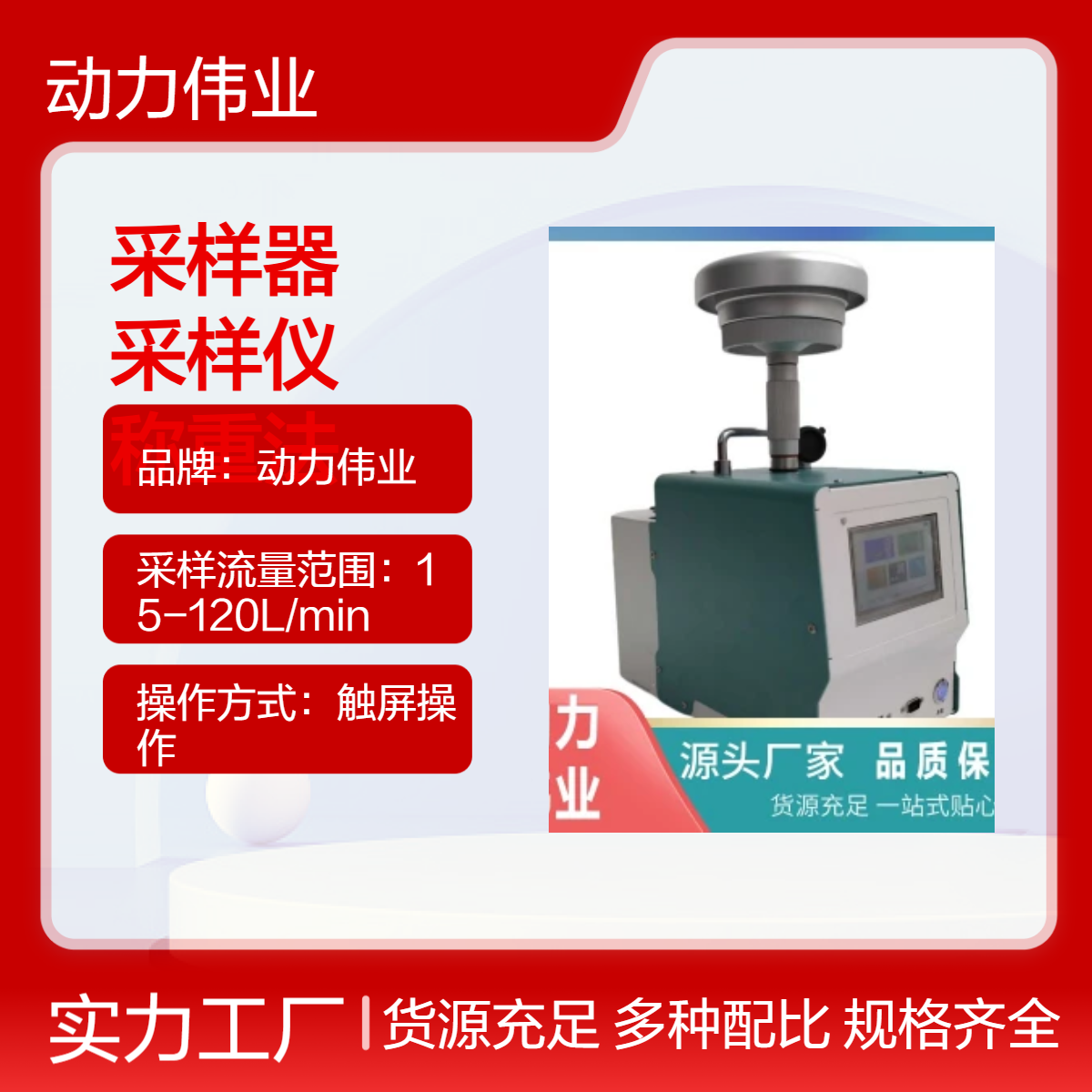 动力伟业便携式触屏采样仪 环境空气颗粒物检测