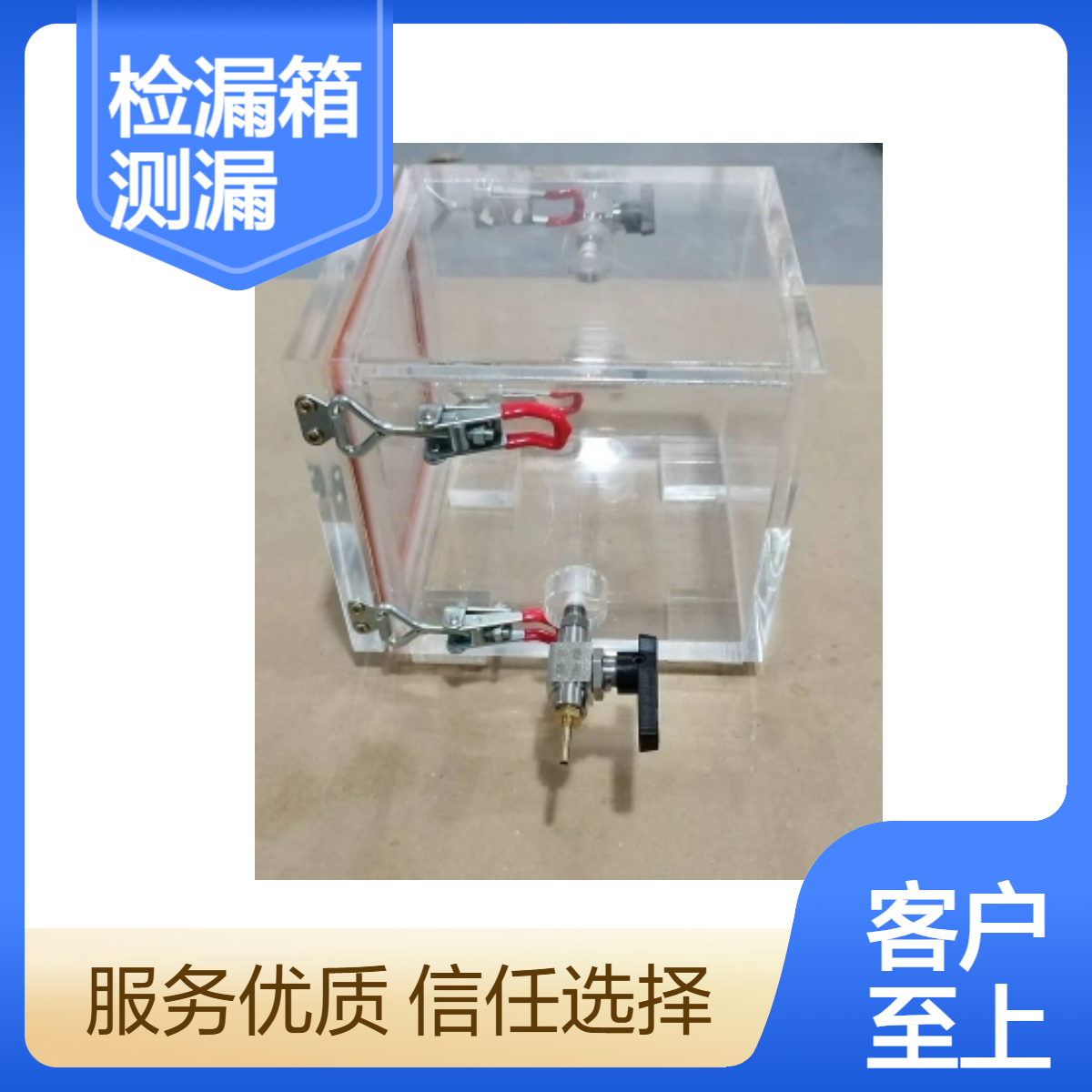 透明空检漏箱有机玻璃真空测漏装置空明检漏箱订做