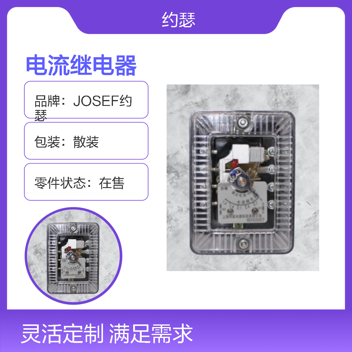 JOSEF约瑟 JWL-12/32电流继电器 板后安装 种类多样