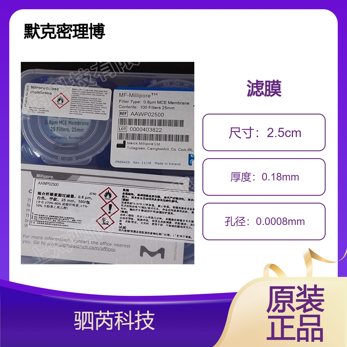 AAWP025000默克密理博孔径0.8um直径25mm混合纤维素滤膜