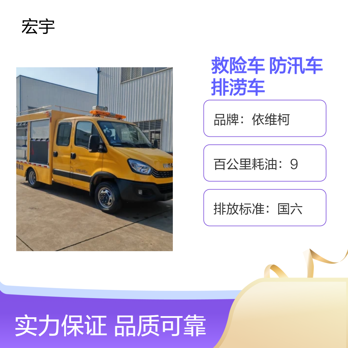 依维柯6人座工程救险车 救援防汛车 500立方电源排涝车 燃气抢修
