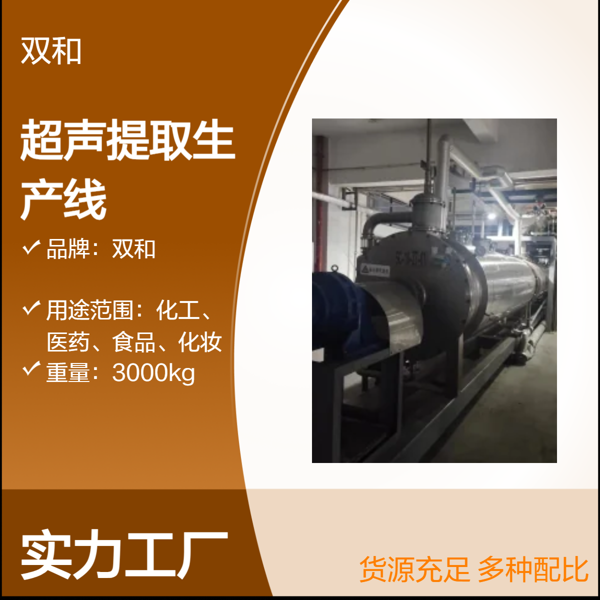 解锁连续逆流超声提取生产线，卓越性能打造提取新高度