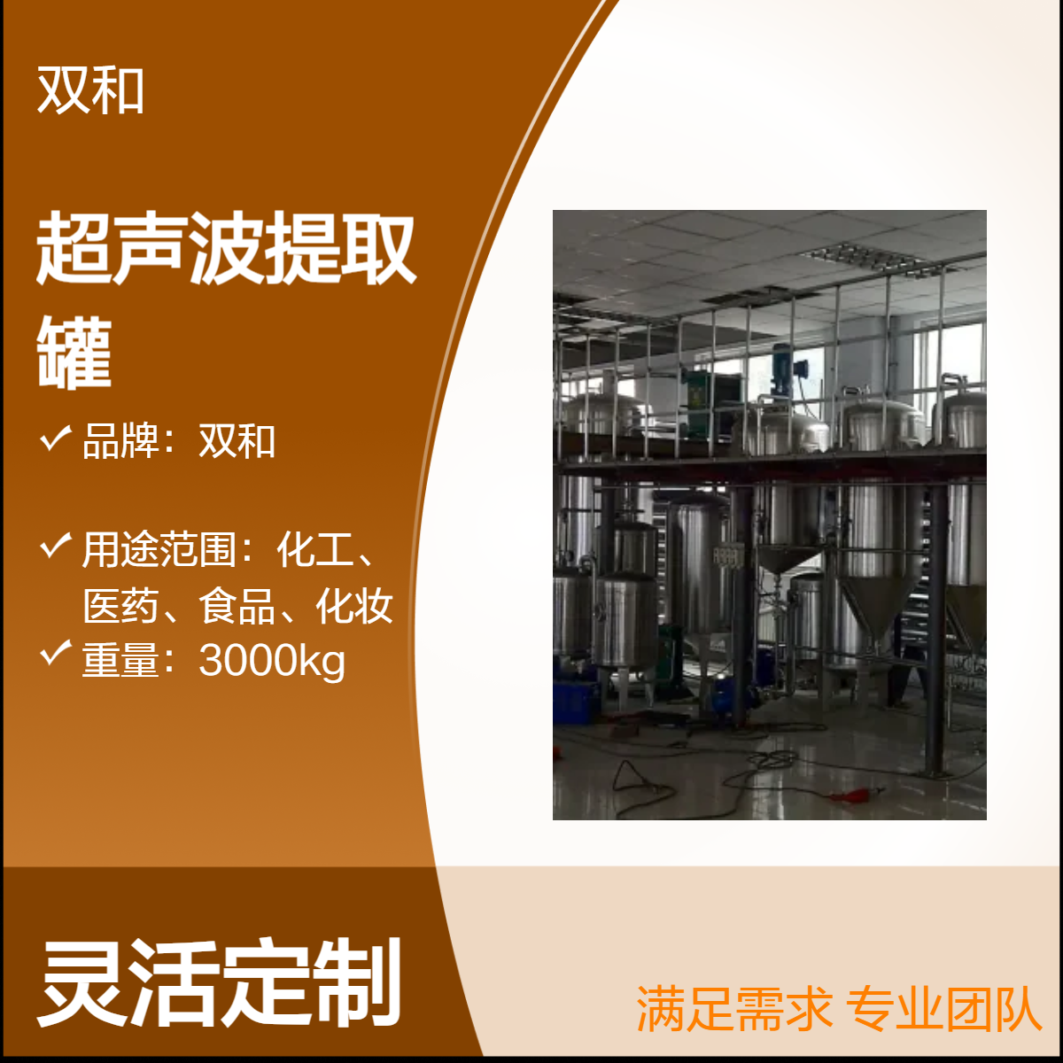 聚焦超声波提取罐，卓越性能成就高效提取 独特特点开启提取新境界