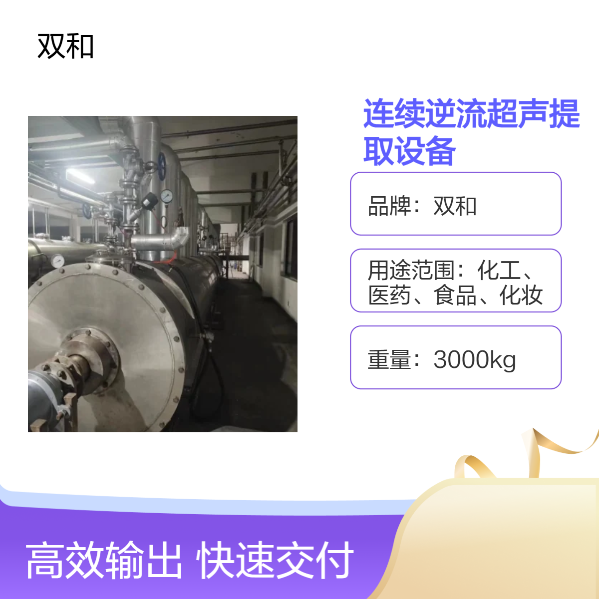 连续逆流超声提取生产线，以独特优势开启高效提取新纪元