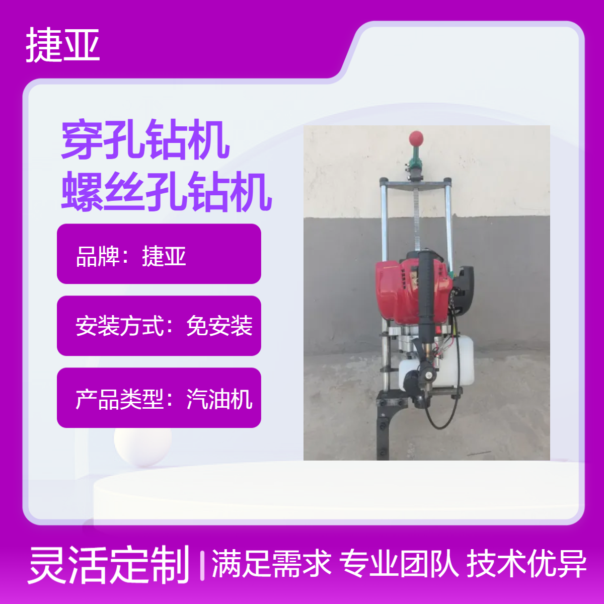 汽油款山地立柱对穿孔钻机 捷亚 jf-160a平行穿螺丝孔钻具