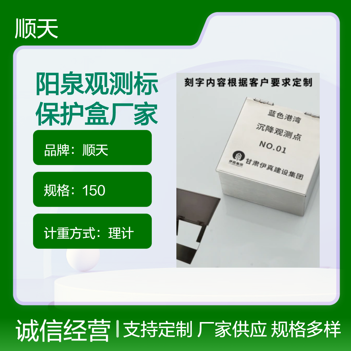 顺天 不锈钢观测点沉降保护盒风电基坑墙面用水准点标志测量标志
