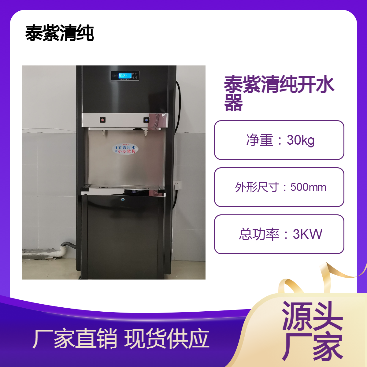 泰紫清纯牌开水器原厂配件 滤芯 电磁阀 电路板 等可上门维修维护