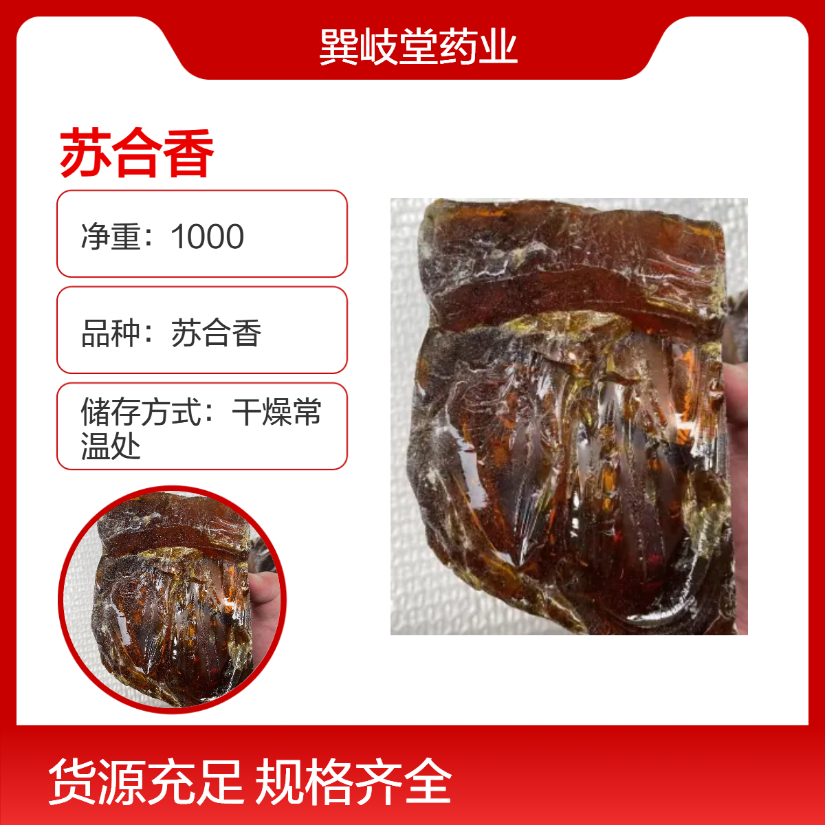 中药材天然苏合香块药材苏合香油批发 规格齐全原材料