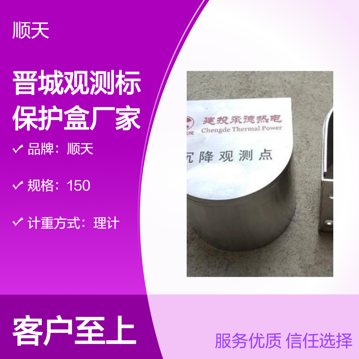 顺天 沉降观测点保护盒 电力不锈钢室外方形嵌入沉降观测标标志盒