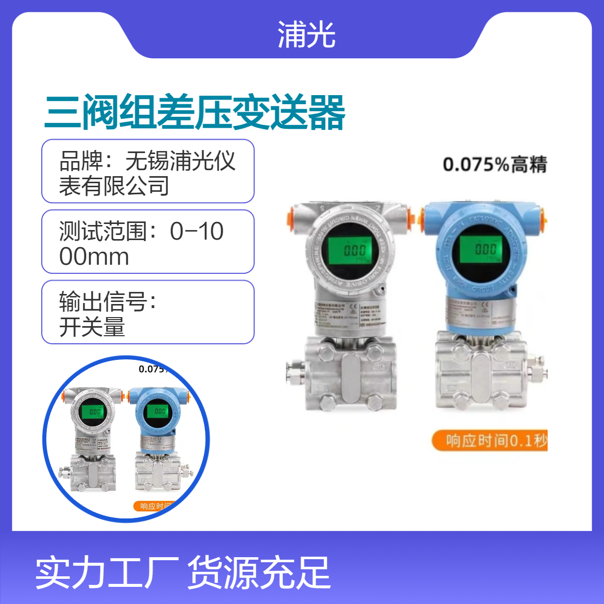 浦光 差压变送器3051/3351微差压传感器4-20mA蒸汽气体液体压差