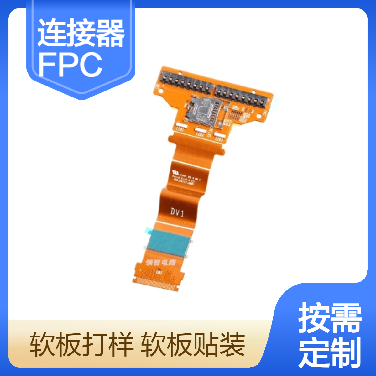 软性fpc连接器焊接加工 软板PCB贴装SMT焊接 线路板打板代工待料