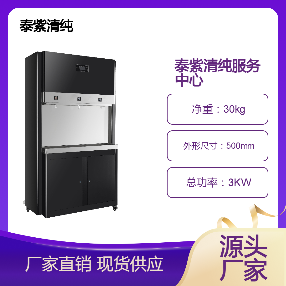 西南西北泰紫清纯饮水设备服务中心开水器饮水机销售维修维护保养