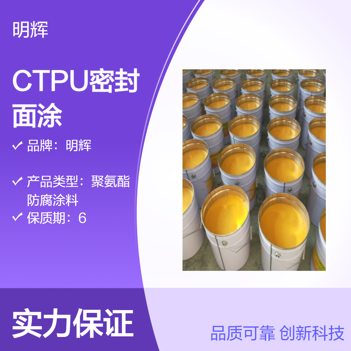 CTPU密封面涂 明辉 弹性胶泥 油性漆 高含量耐腐蚀涂料