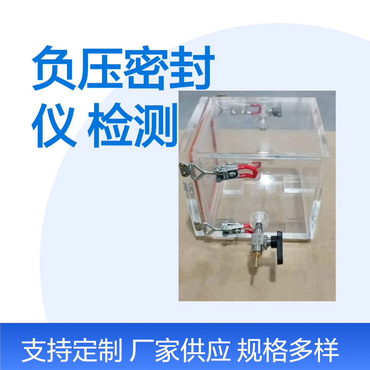 透明负压密封仪有机玻璃负压密封检测装置订做