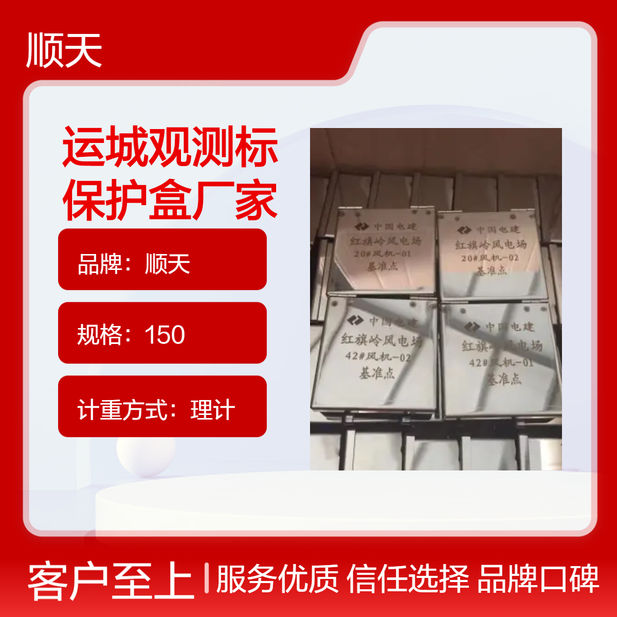 顺天 风电基础沉降观测点保护盒 墙体地面沉降观测基准点 沉降水准点