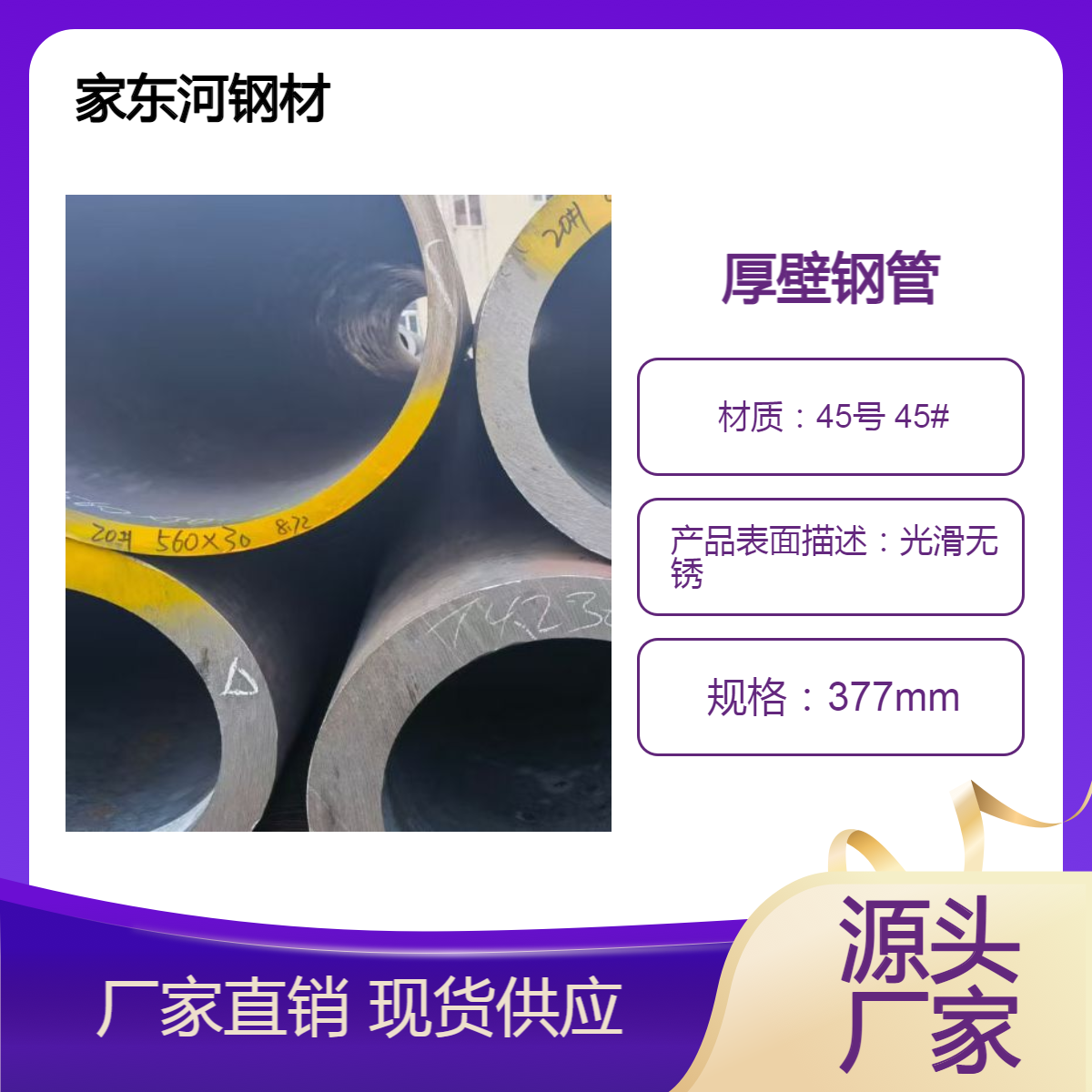 A3大口径加厚铁管80毫米厚切割 外径377 351 356规格齐全锯床下料