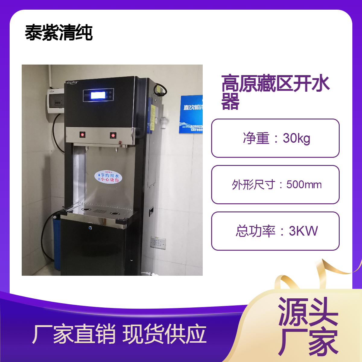 西北高原开水器藏区饮水机厂家批发销售 温度高 质量稳定 产纯净水