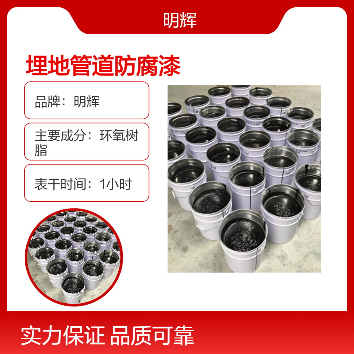 明辉环氧树脂沥青涂料 埋地管道防腐漆 干膜1mm 高效防腐