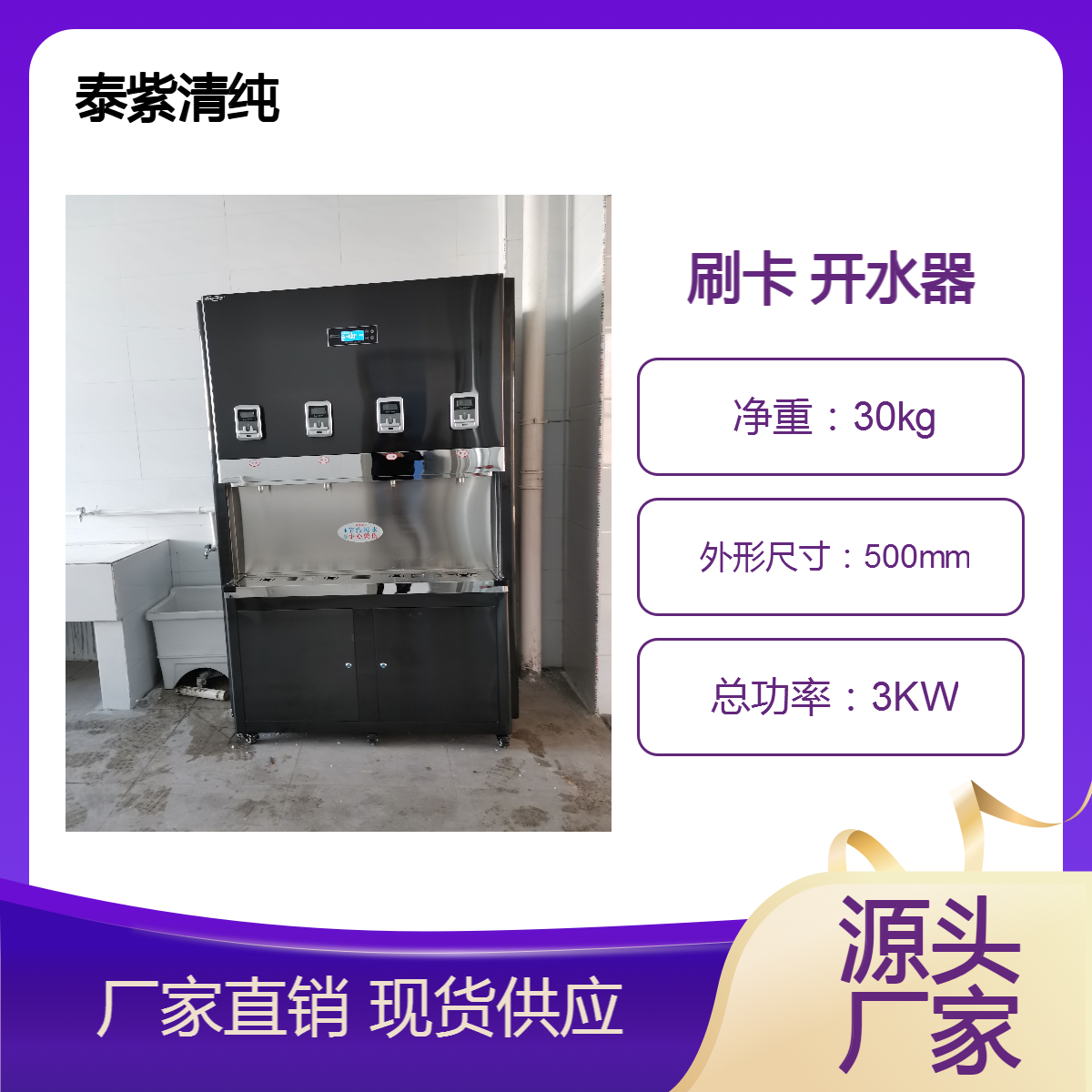 大学教学楼宿舍刷卡 微信扫码开水器 维修维护 以旧换新 批发零售