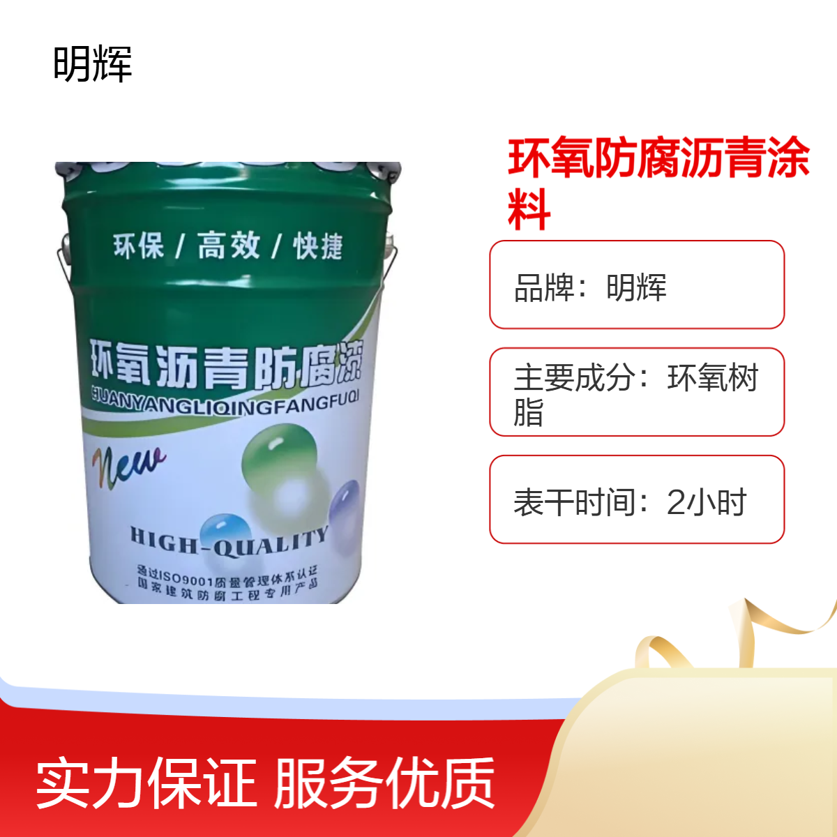 管道耐腐蚀沥青漆 明辉品牌 环氧防腐黑色涂料 快速干燥