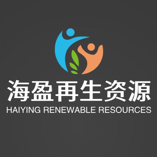 广州海盈再生资源回收有限公司