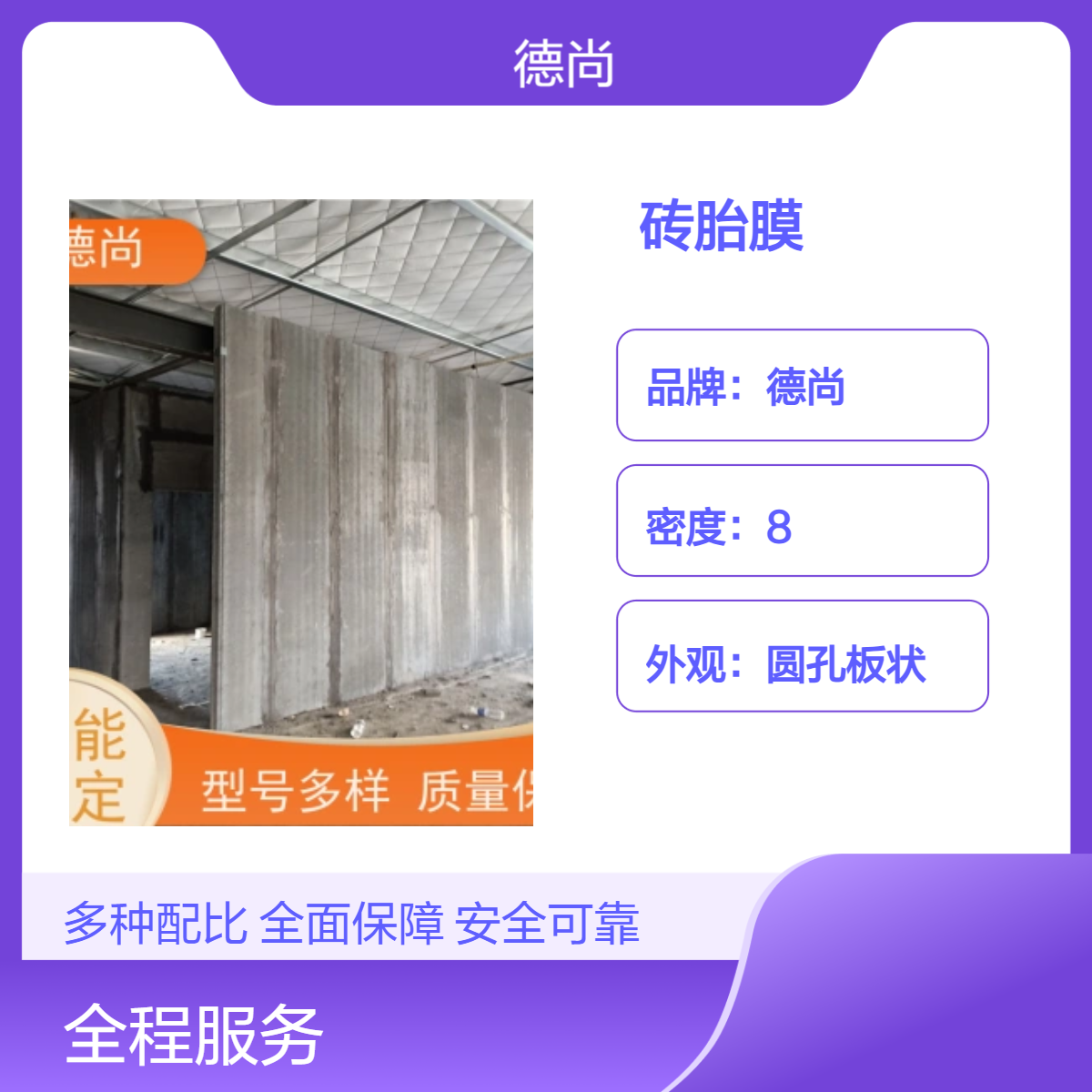 德尚装配式 砖胎膜水泥板 免拆模 低损耗 使用部位拼接载重能力强