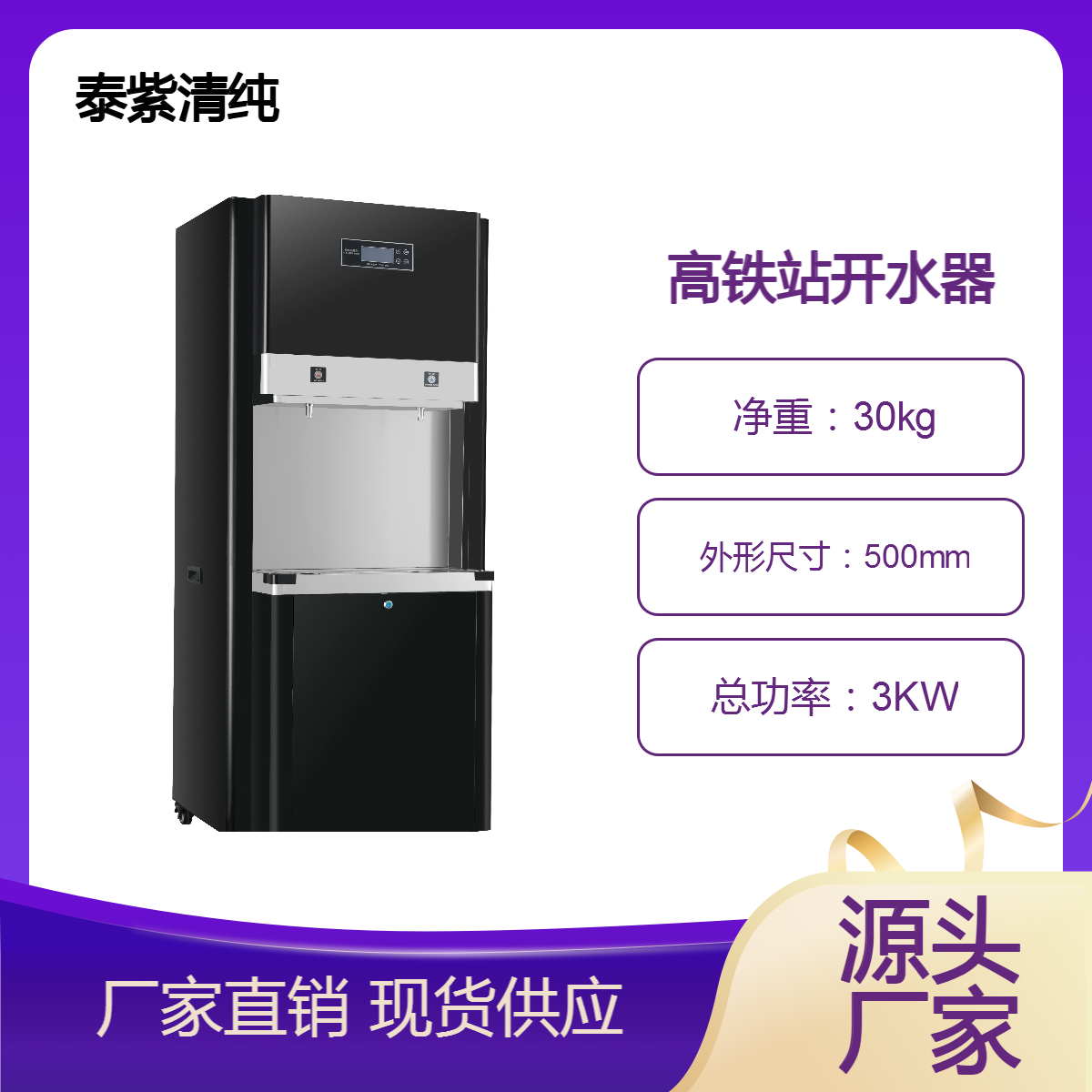 高铁站豪华开水器 高速服务区饮水机高质量高性能安全卫生节能环保