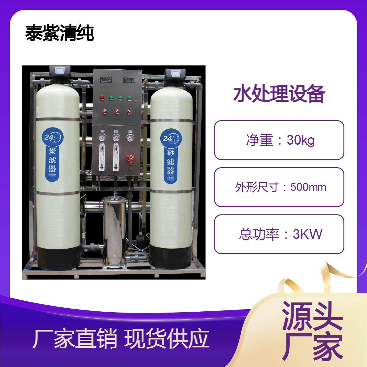 水处理设备反渗透机组开水器饮水机厂家有售后团队维修维护
